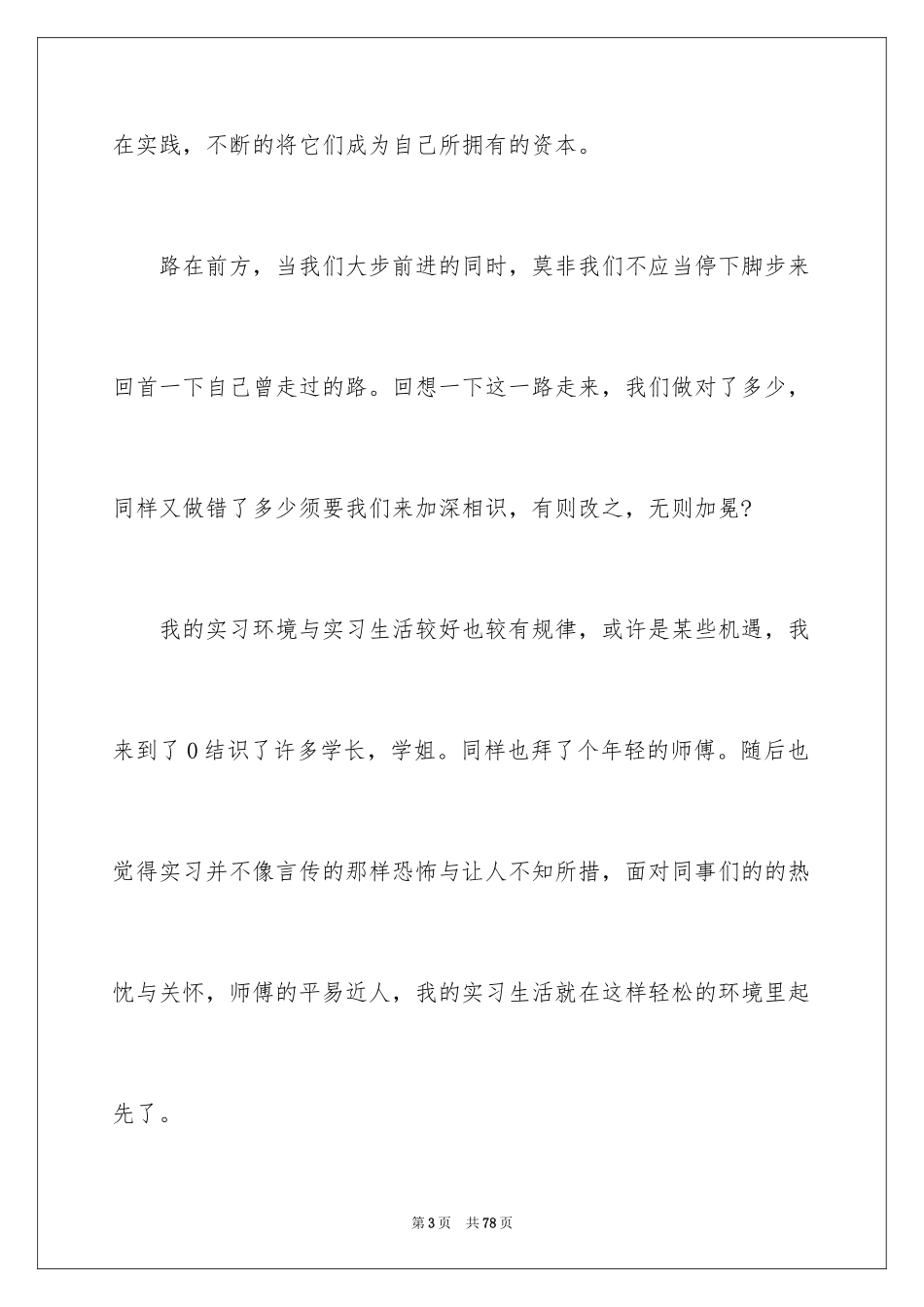 2024大学专业实习报告_155_第3页
