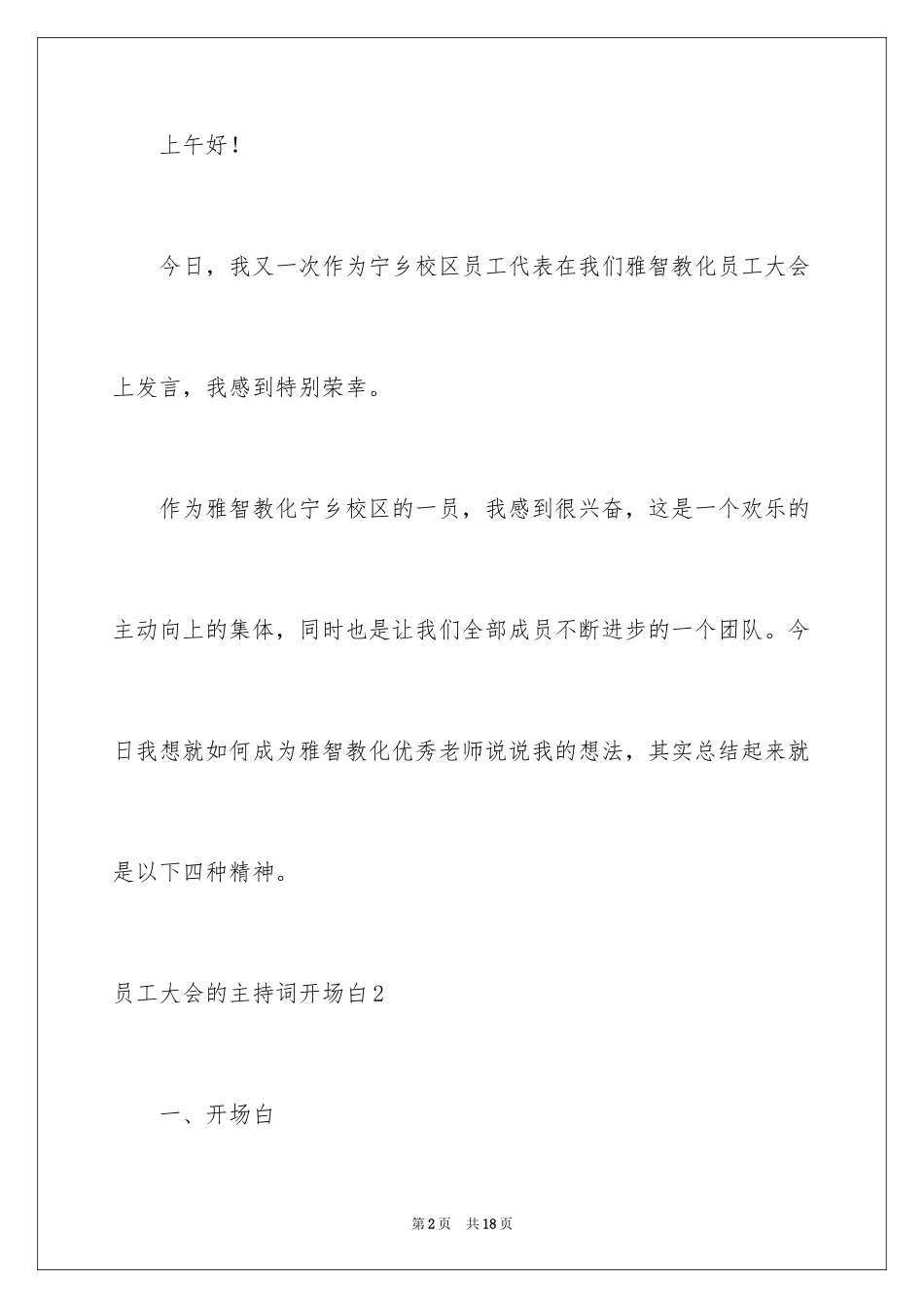 2024员工大会的主持词开场白_第2页