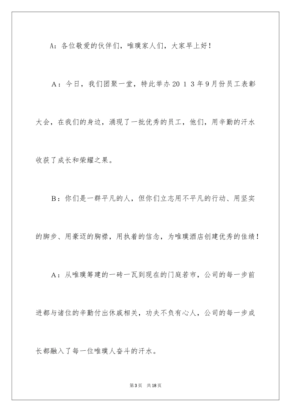 2024员工大会的主持词开场白_第3页
