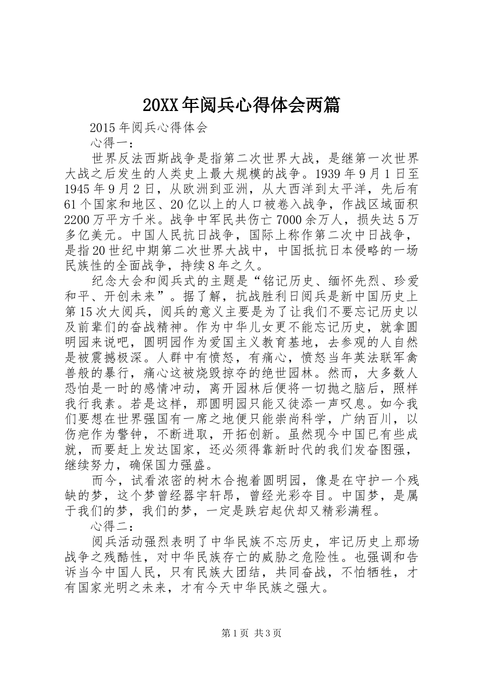 20XX年阅兵心得体会两篇 (5)_第1页