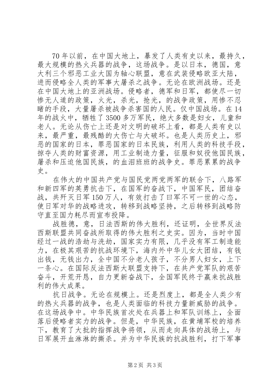 20XX年阅兵心得体会两篇 (5)_第2页