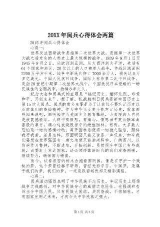 20XX年阅兵心得体会两篇 (5)