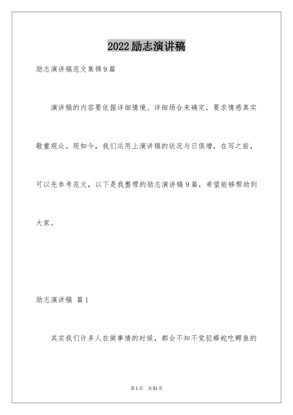 2024励志演讲稿_1463_第1页