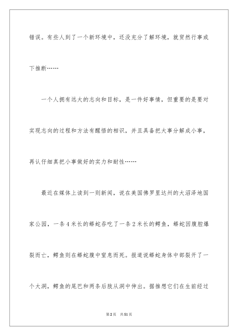 2024励志演讲稿_1463_第2页