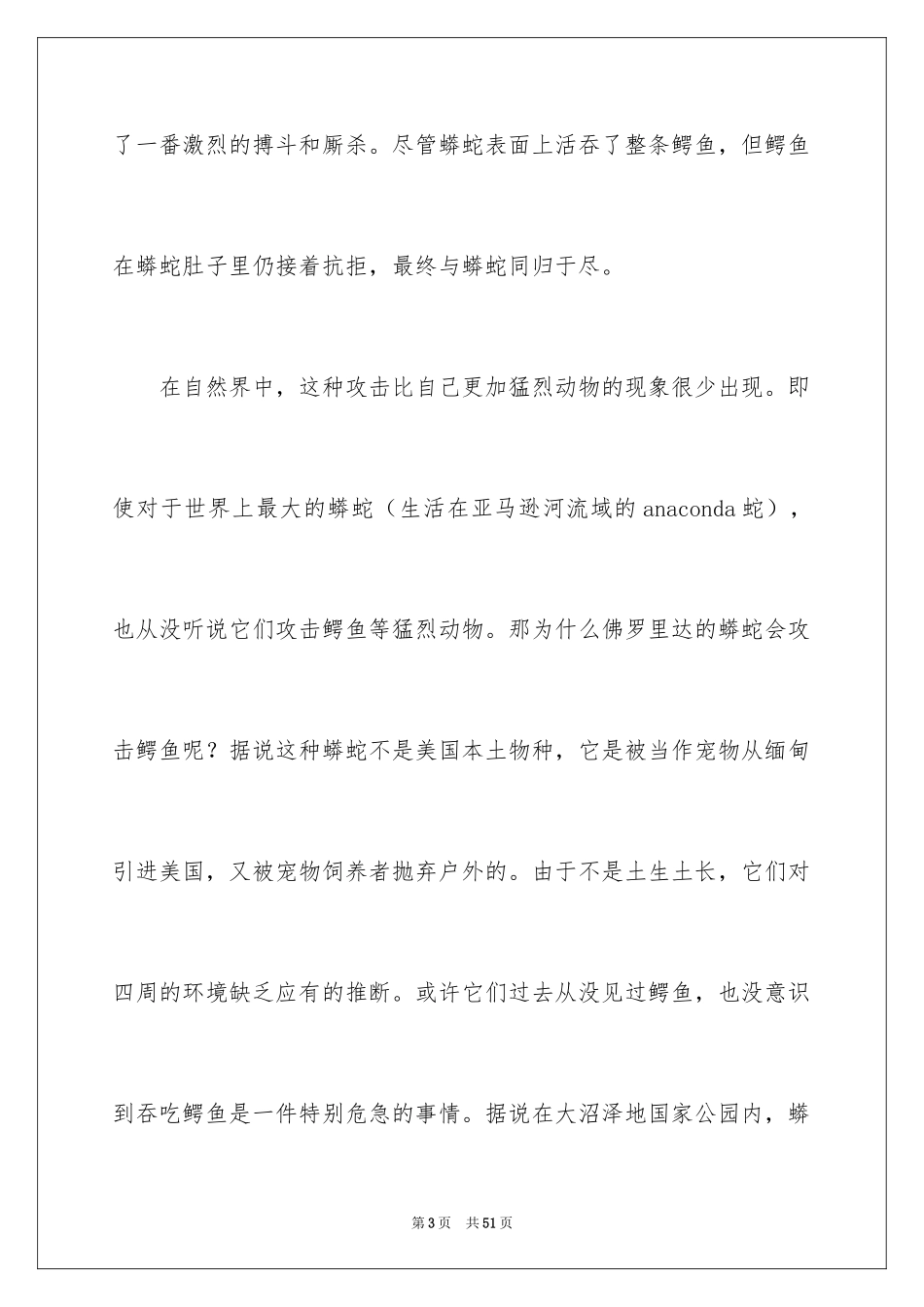 2024励志演讲稿_1463_第3页