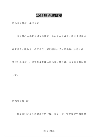 2024励志演讲稿_1463