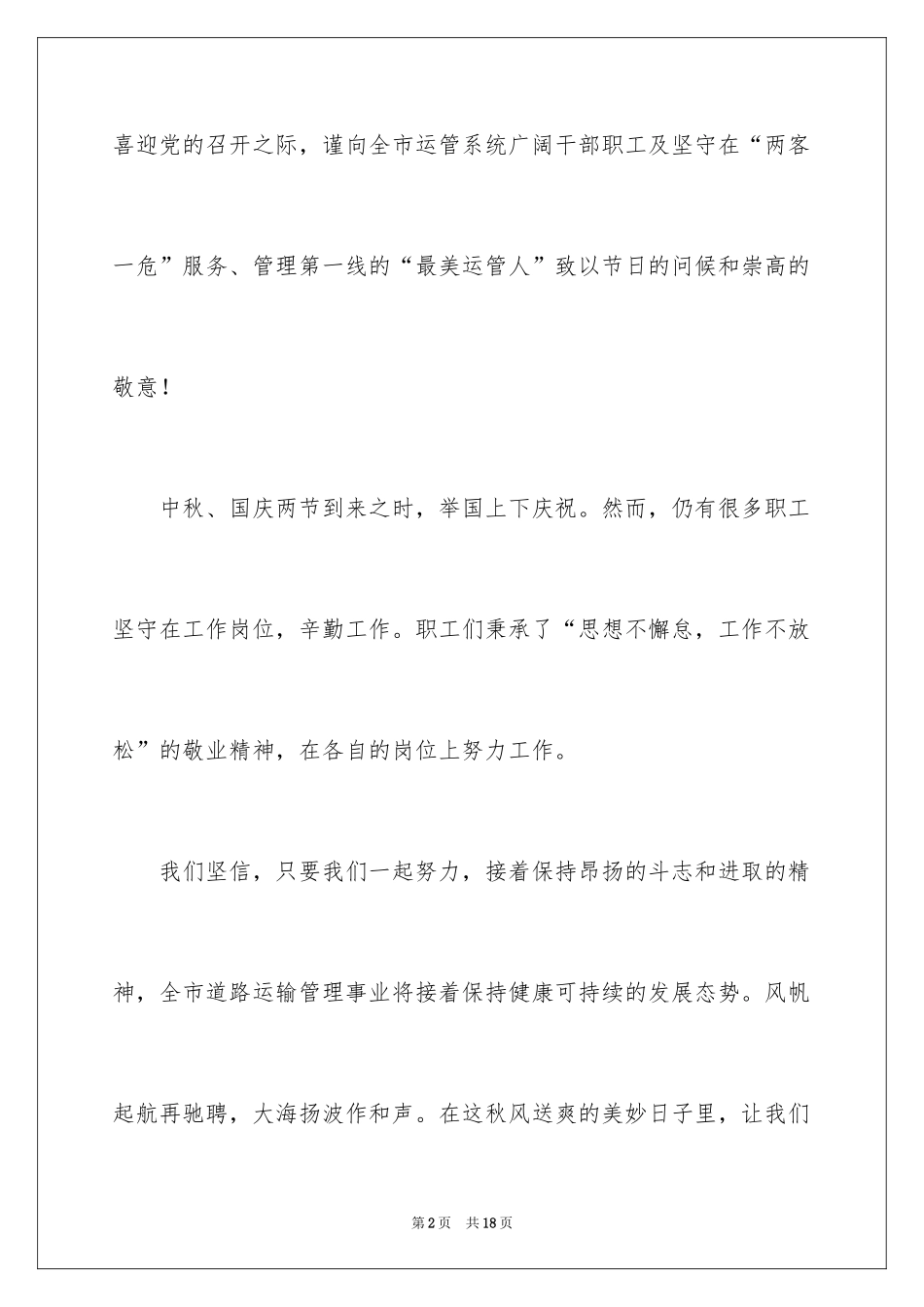 2024国庆节慰问信_134_第2页