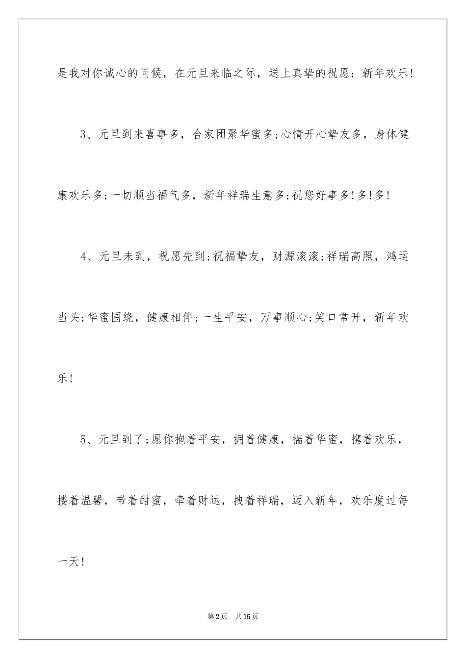 2024合作伙伴新年祝词_第2页