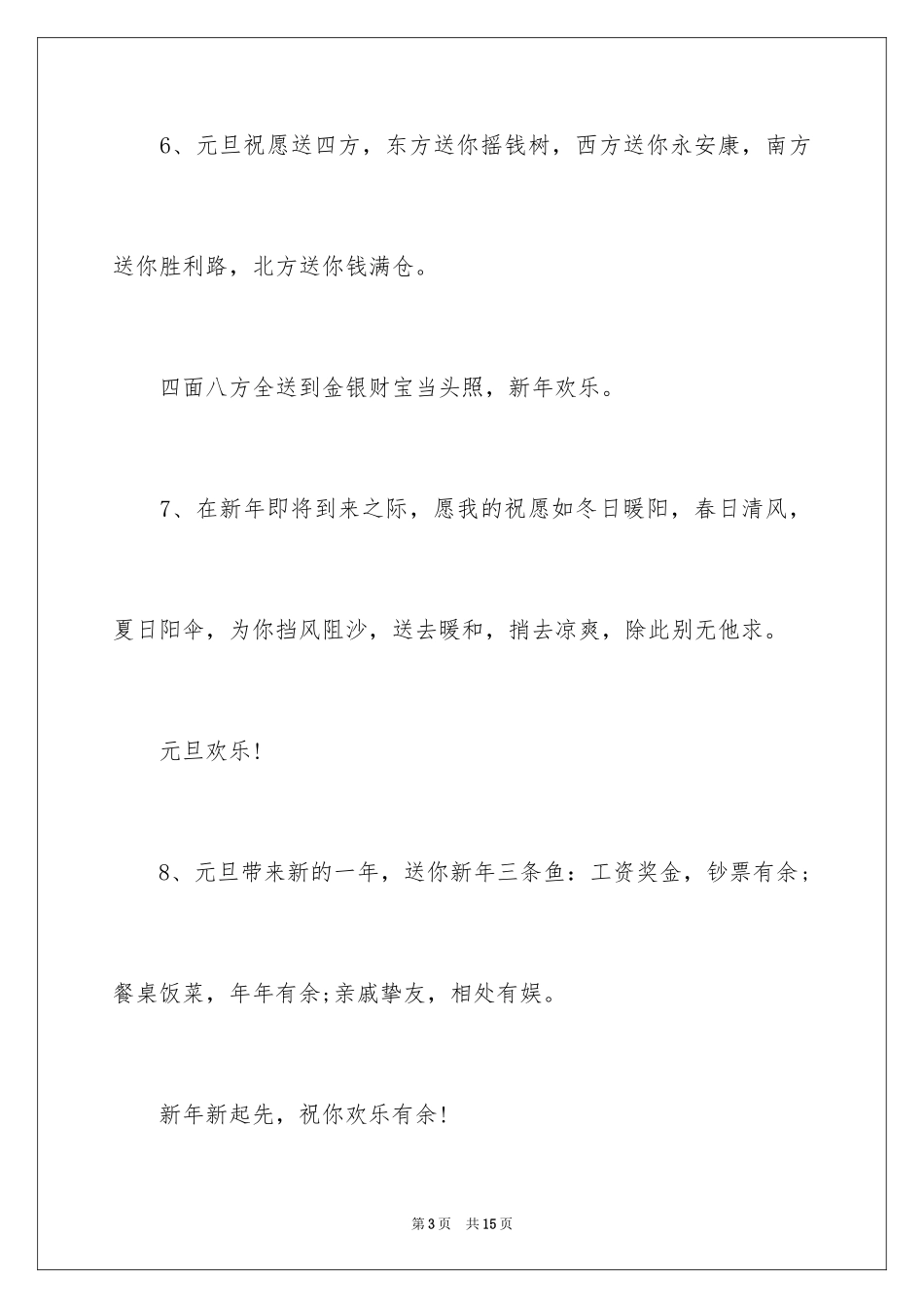 2024合作伙伴新年祝词_第3页