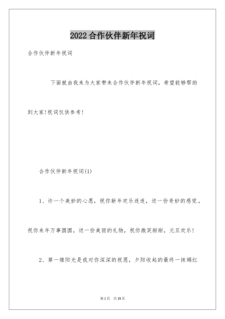 2024合作伙伴新年祝词