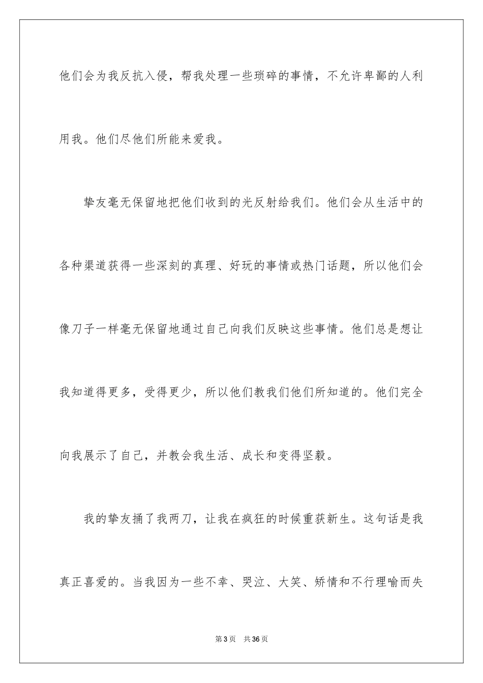 2024友情伴我成长作文_1_第3页