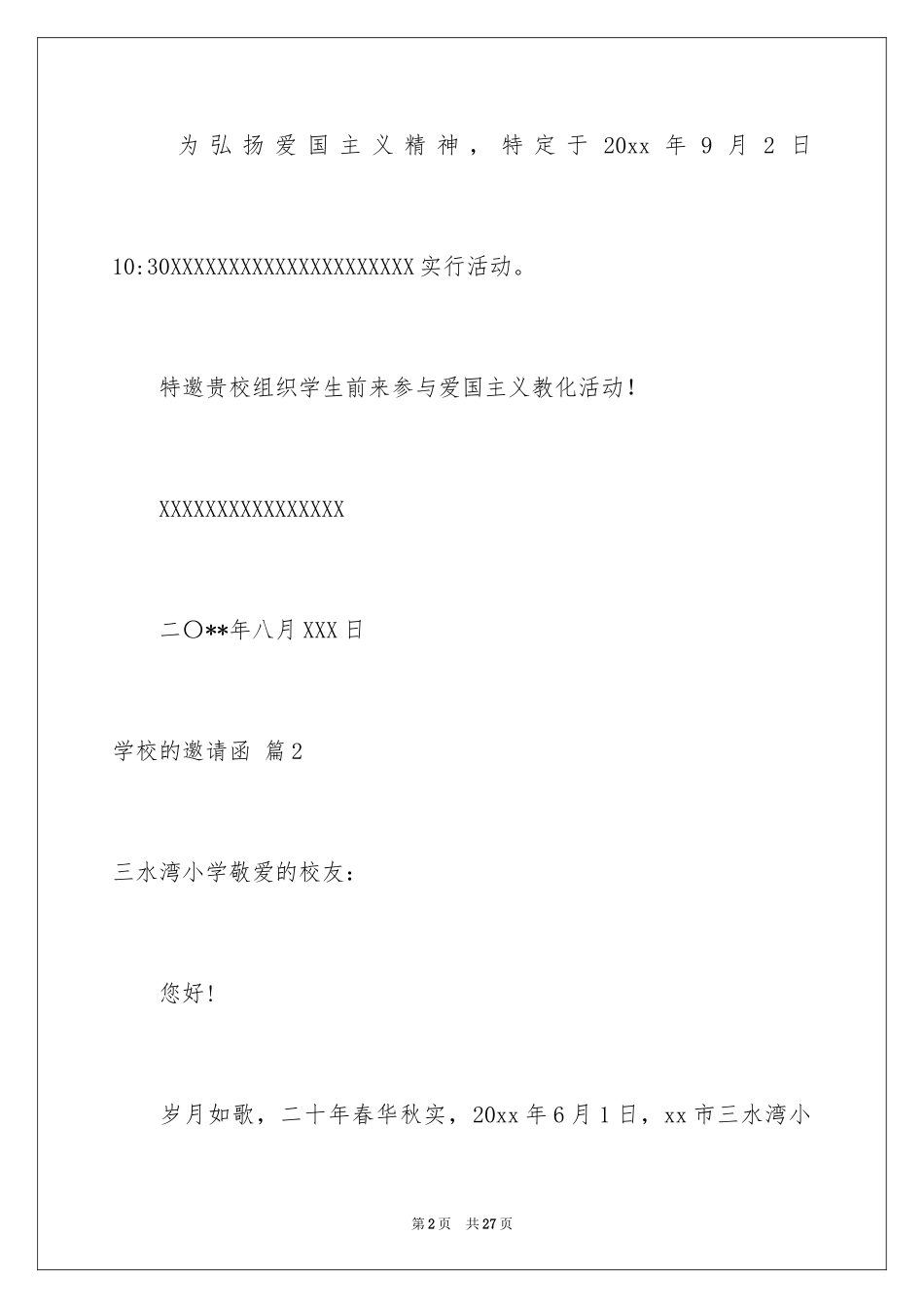 2024学校的邀请函_24_第2页