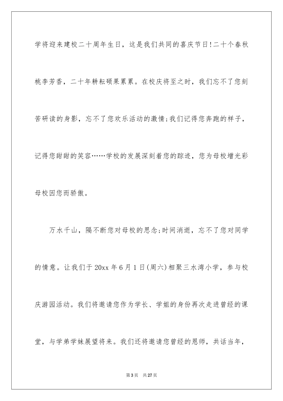 2024学校的邀请函_24_第3页