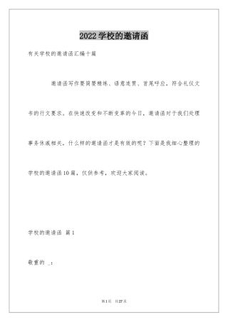 2024学校的邀请函_24