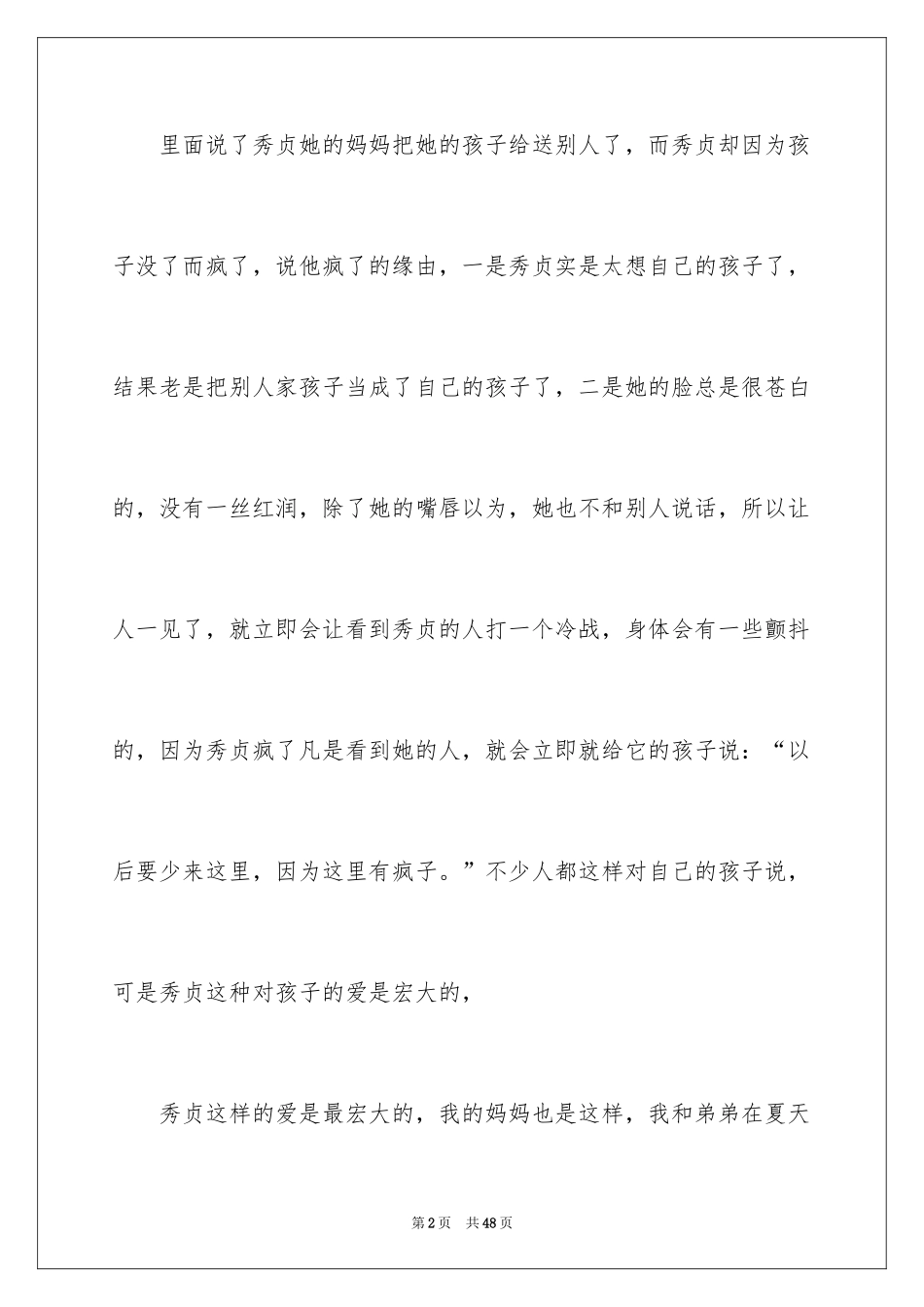 2024城南旧事读书笔记_76_第2页