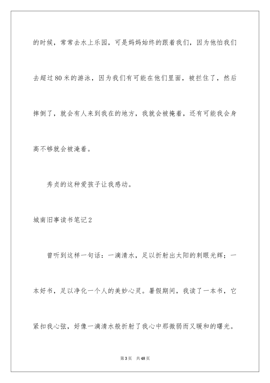2024城南旧事读书笔记_76_第3页