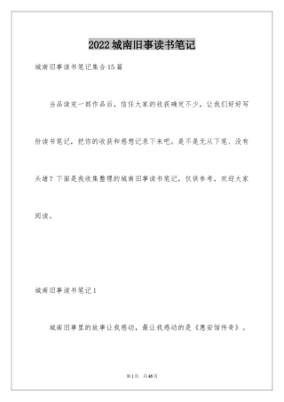 2024城南旧事读书笔记_76