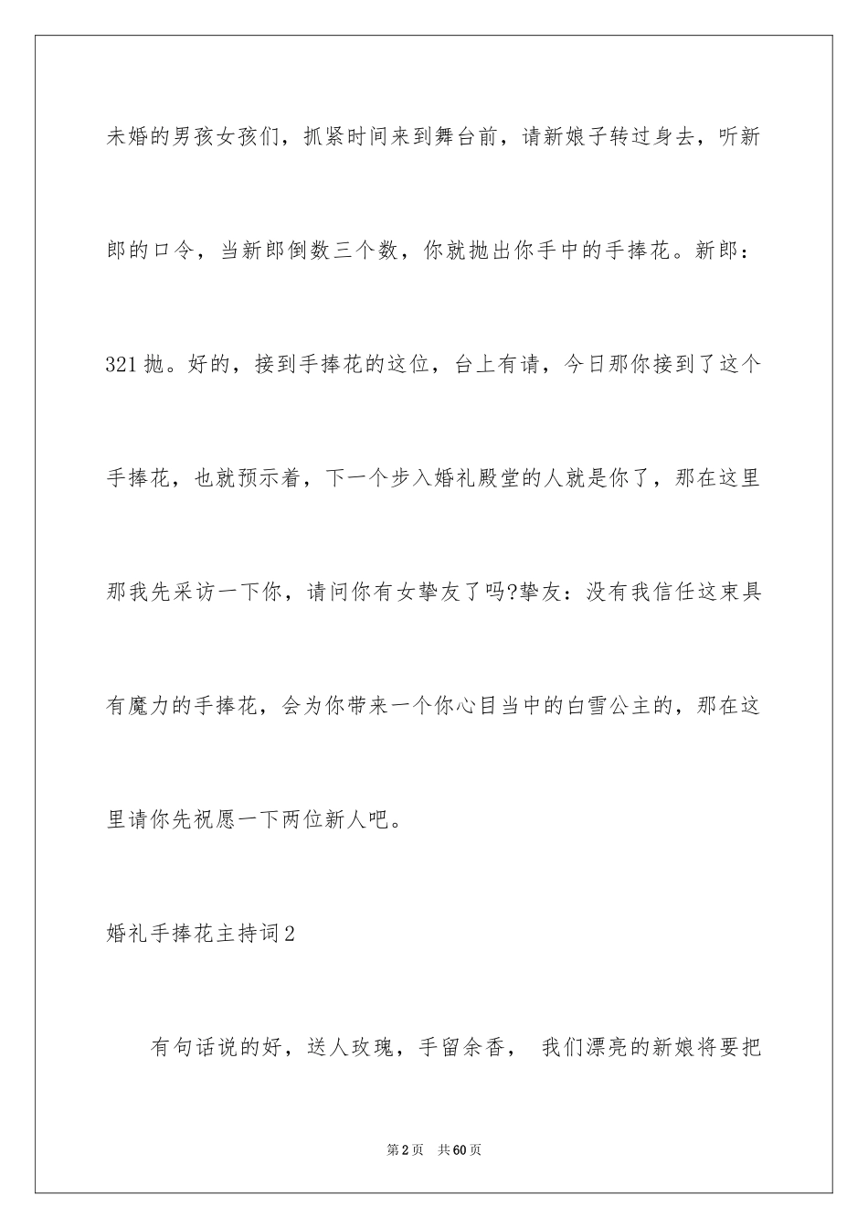 2024婚礼手捧花主持词_1_第2页