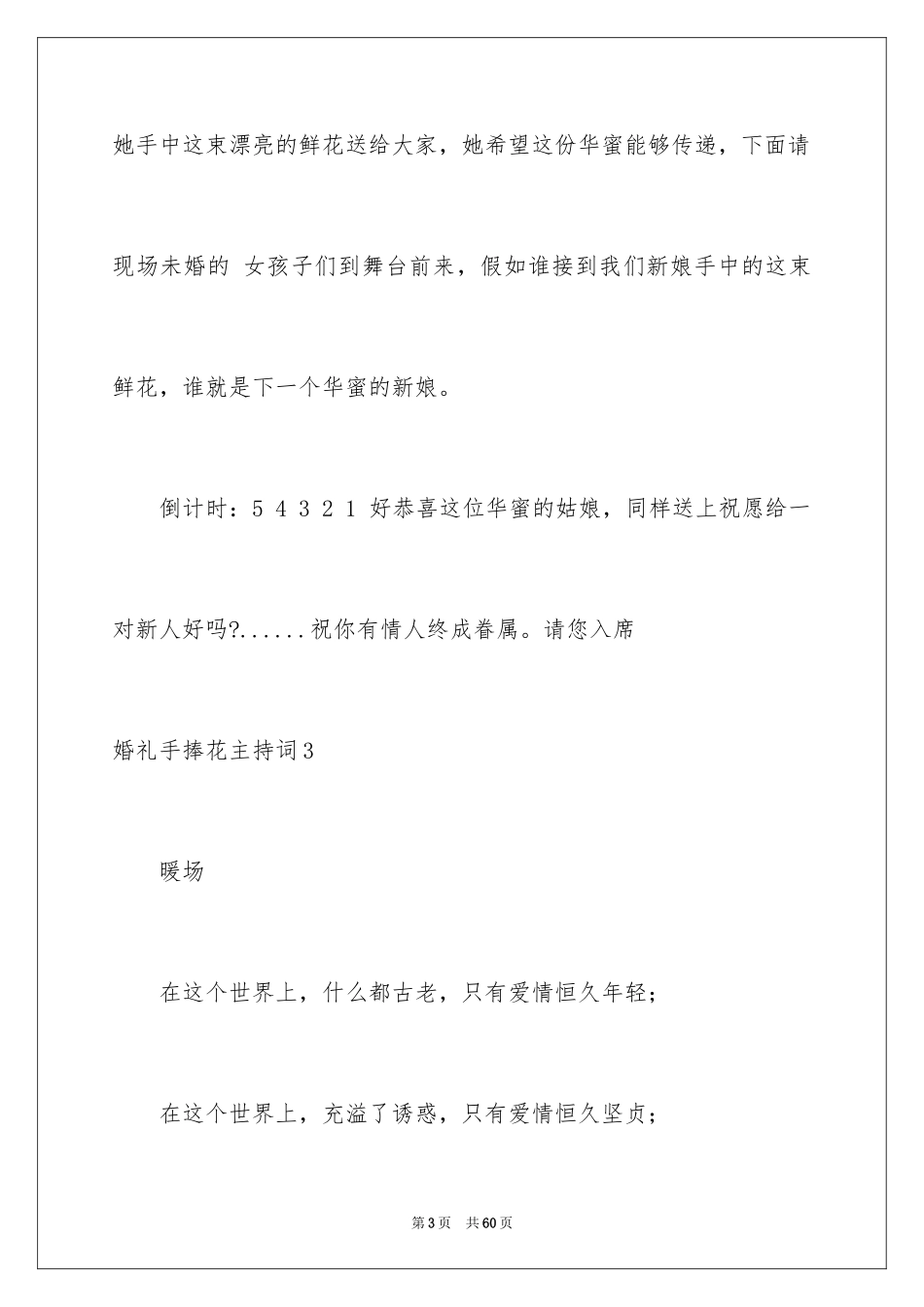 2024婚礼手捧花主持词_1_第3页