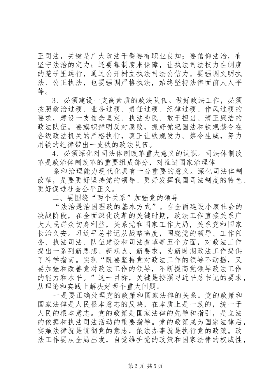 学习XX年政法工作会议精神心得体会_第2页