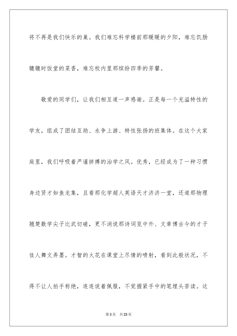 2024初三备战中考演讲稿_第3页