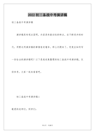 2024初三备战中考演讲稿