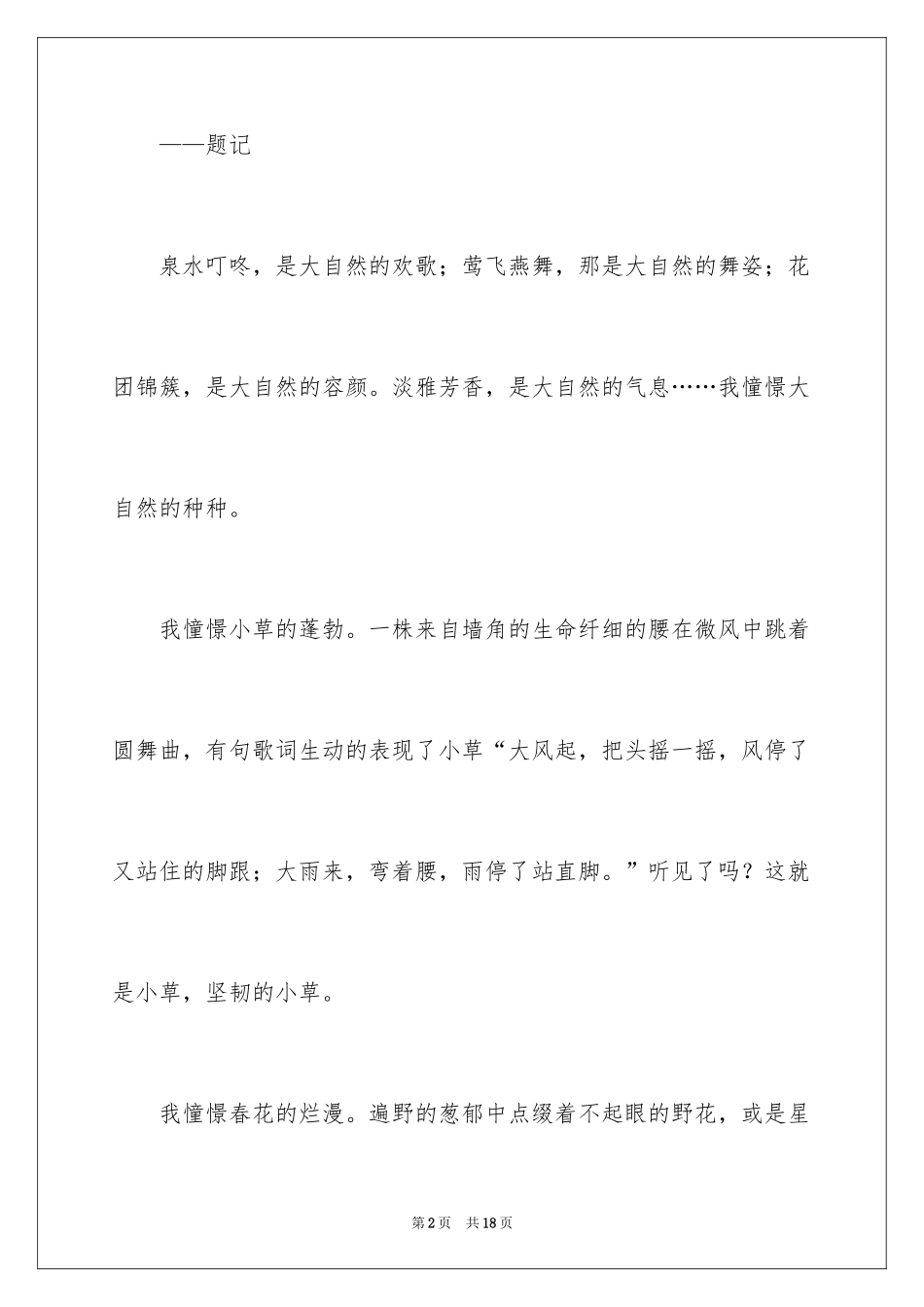 2024向往大自然作文_第2页