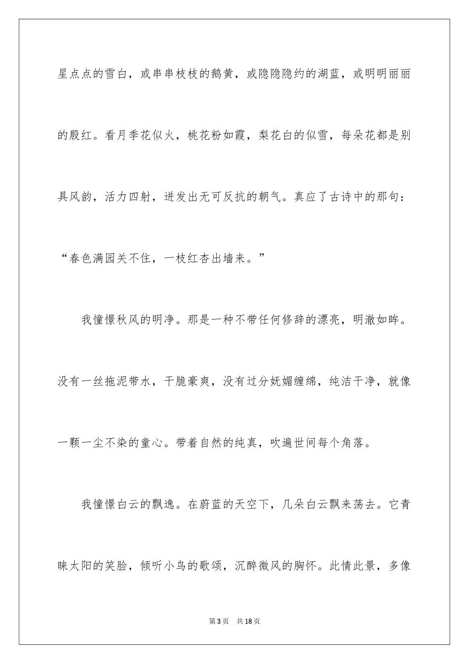 2024向往大自然作文_第3页