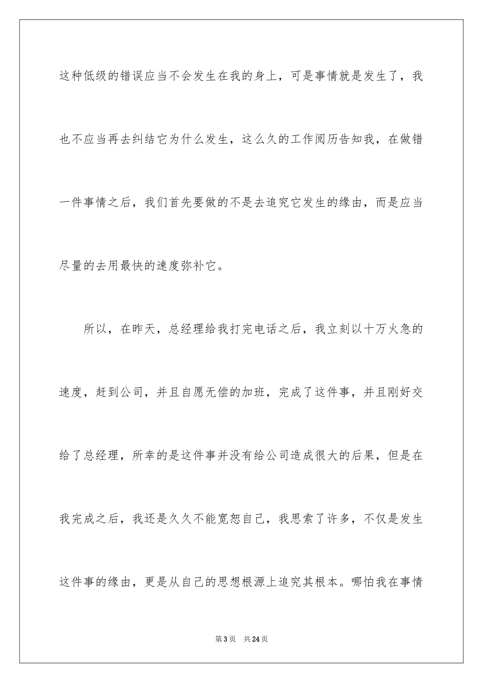 2024公司员工工作任务未完成检讨书_3_第3页