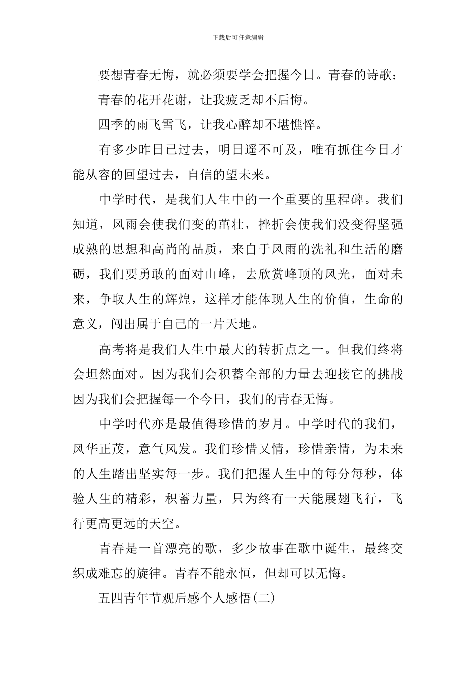 2024五四青年节观后感个人感悟_第2页