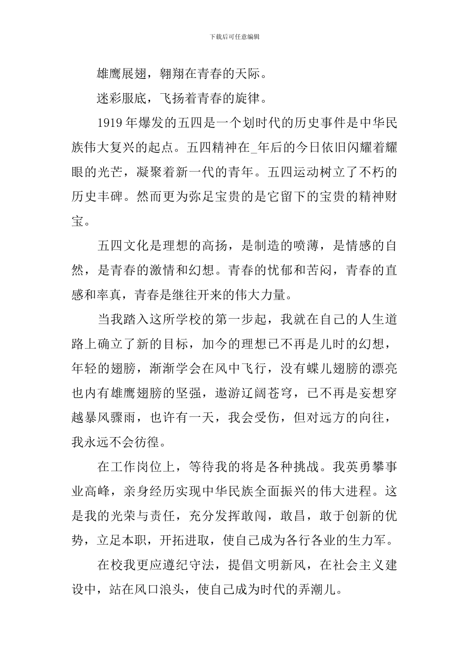 2024五四青年节观后感个人感悟_第3页