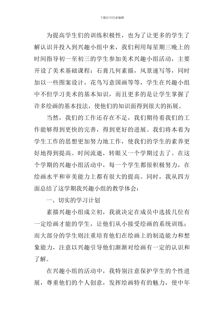 精选课外活动总结3篇_第2页