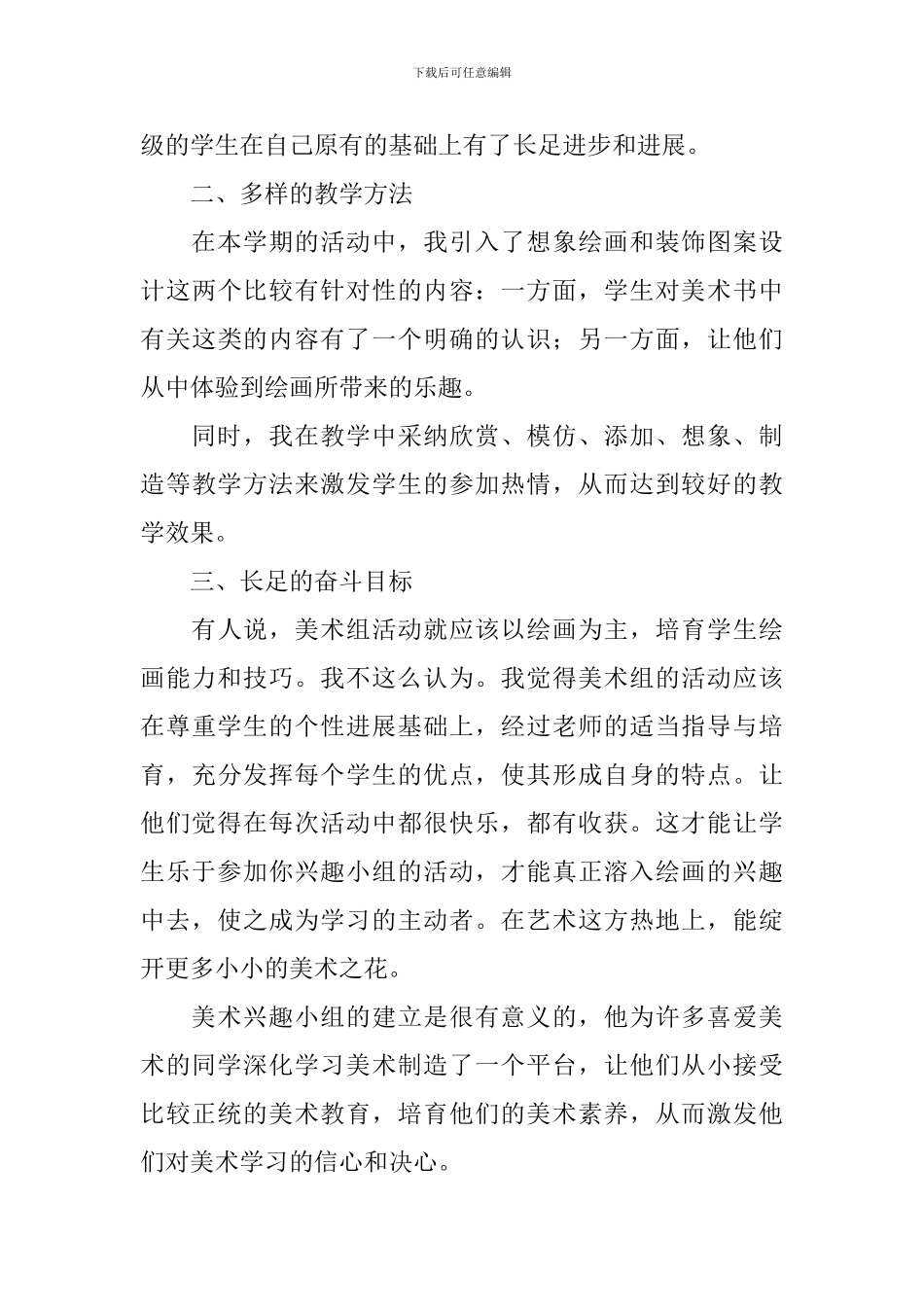 精选课外活动总结3篇_第3页