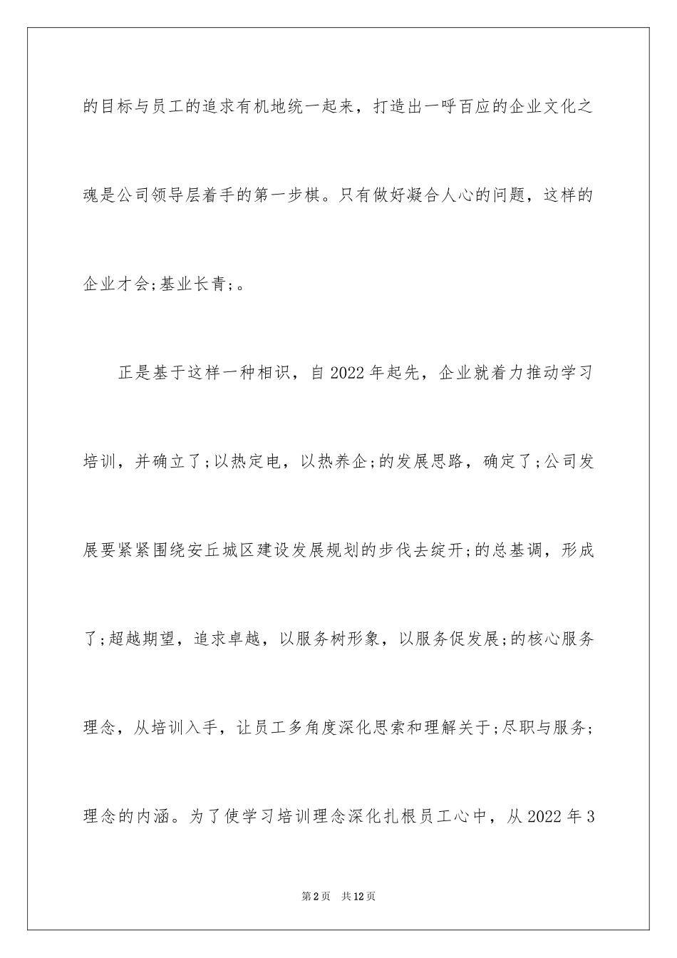 2024加强员工培训提升企业动力_第2页