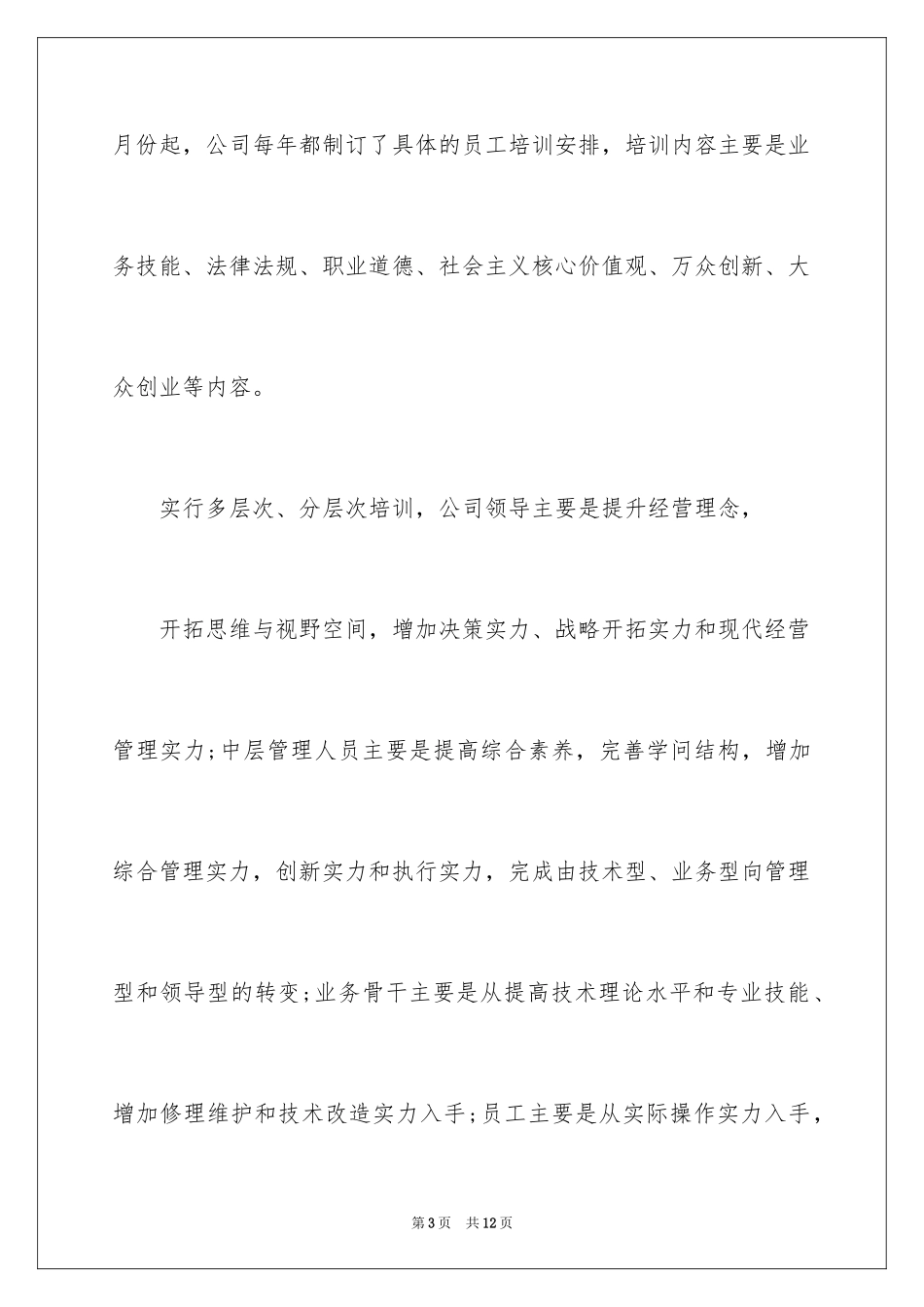 2024加强员工培训提升企业动力_第3页
