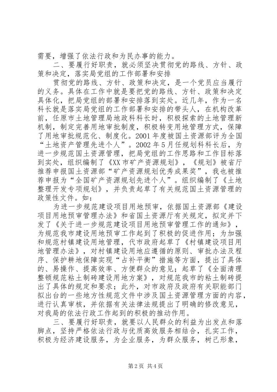 国土资源管理工作个人汇报体会_第2页