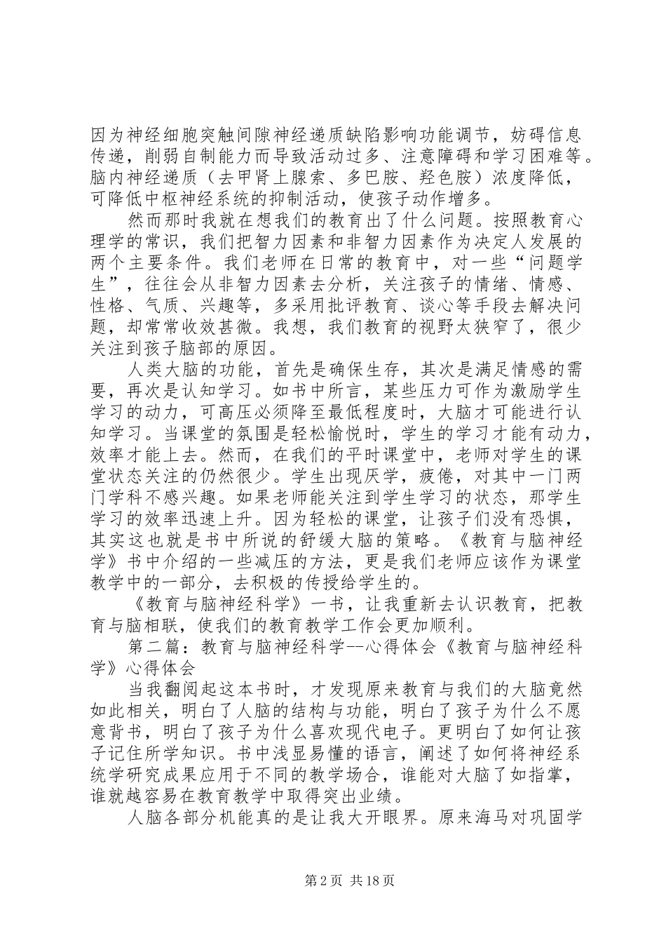教育与脑神经科学心得体会_第2页
