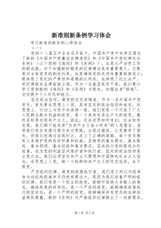 新准则新条例学习体会