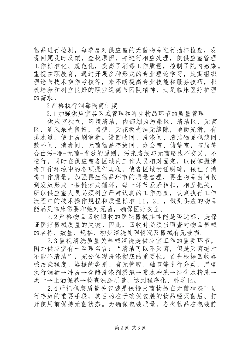 加强供应室关键环节管理与控制以预防院内感染_第2页