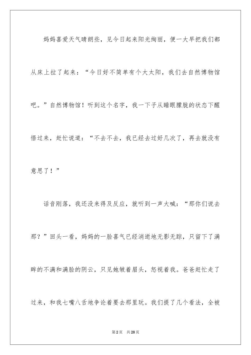 2024写人作文500字_45_第2页