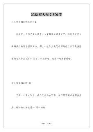 2024写人作文500字_45