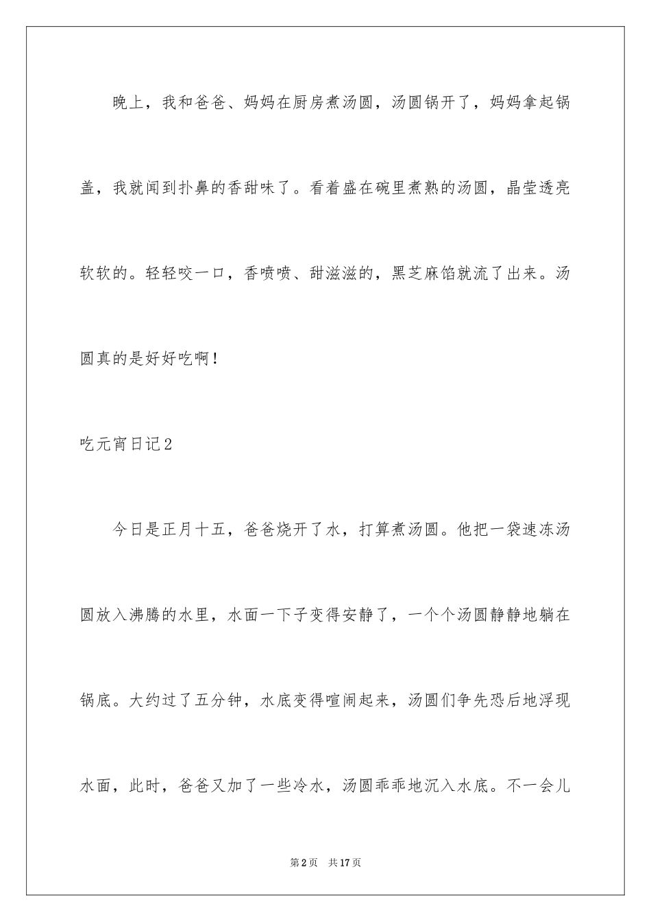 2024吃元宵日记_5_第2页