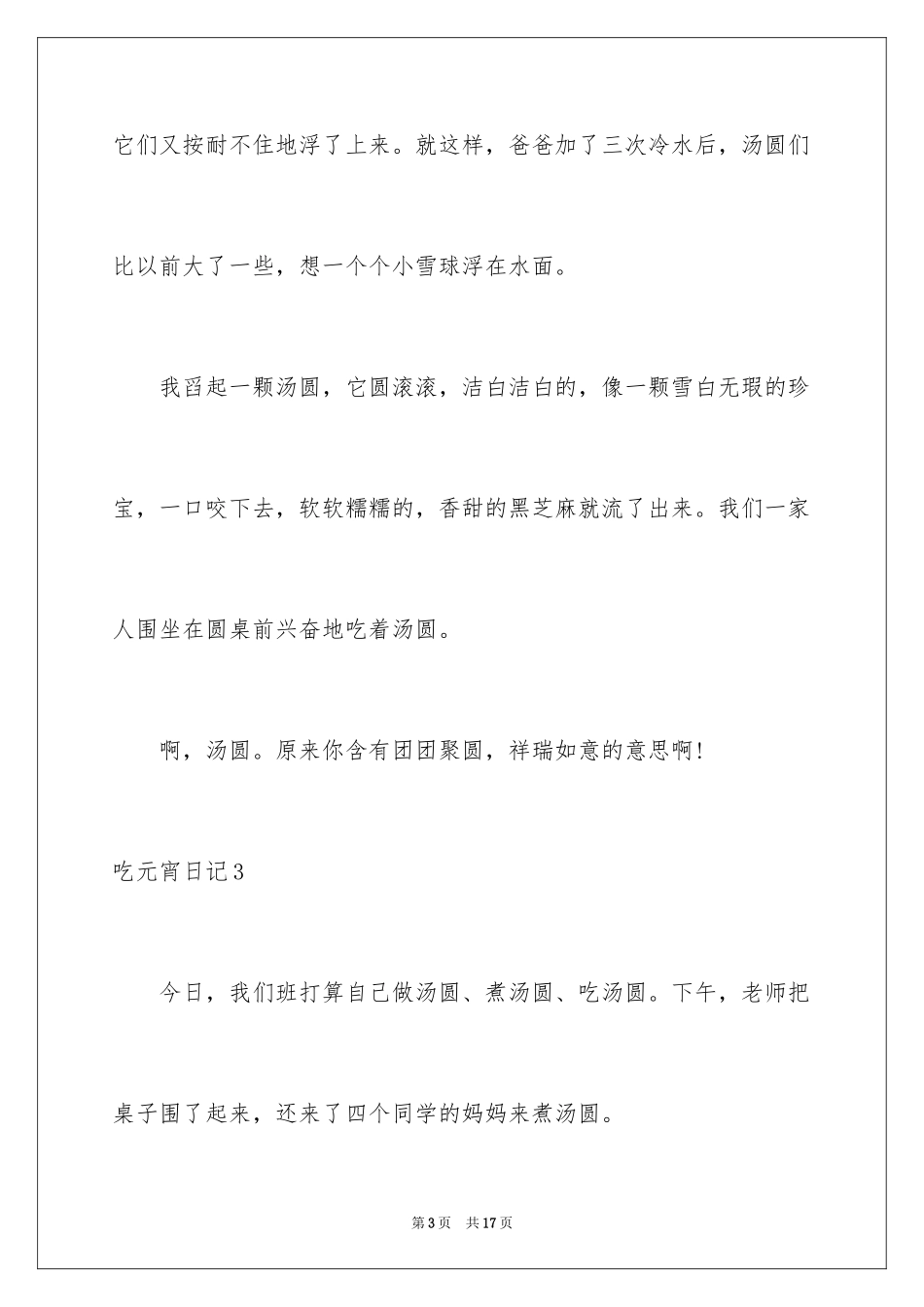 2024吃元宵日记_5_第3页