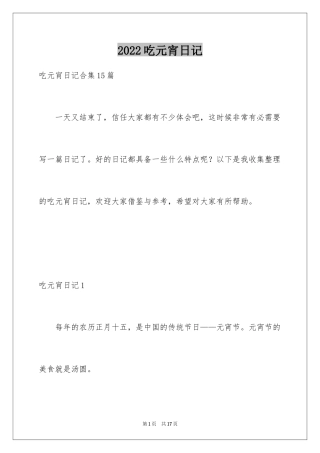 2024吃元宵日记_5