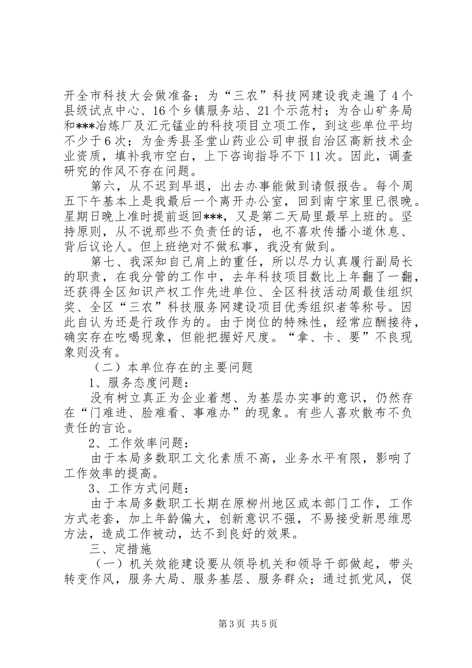 机关效能建设和转变干部作风专题心得体会_第3页