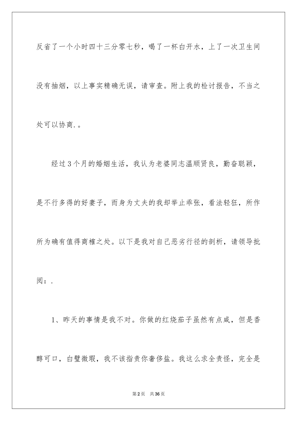 2024女朋友的道歉信_55_第2页