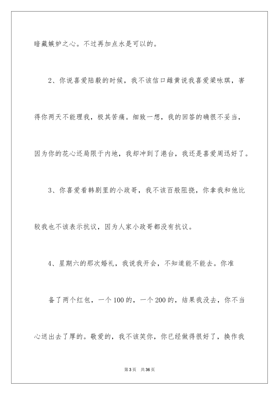 2024女朋友的道歉信_55_第3页