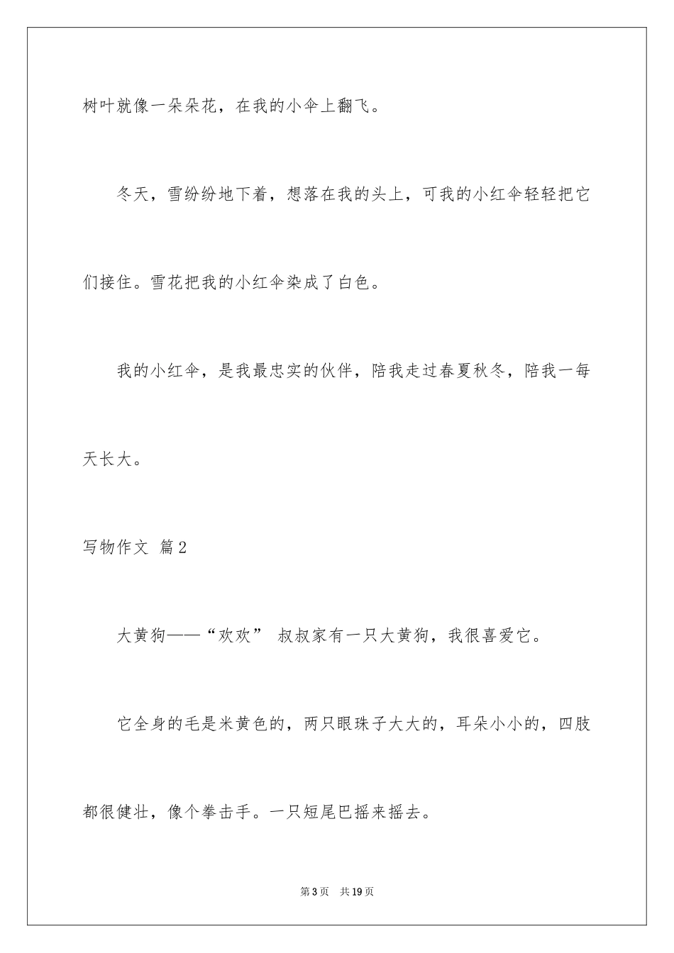 2024写物作文_151_第3页