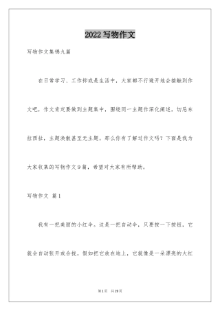 2024写物作文_151