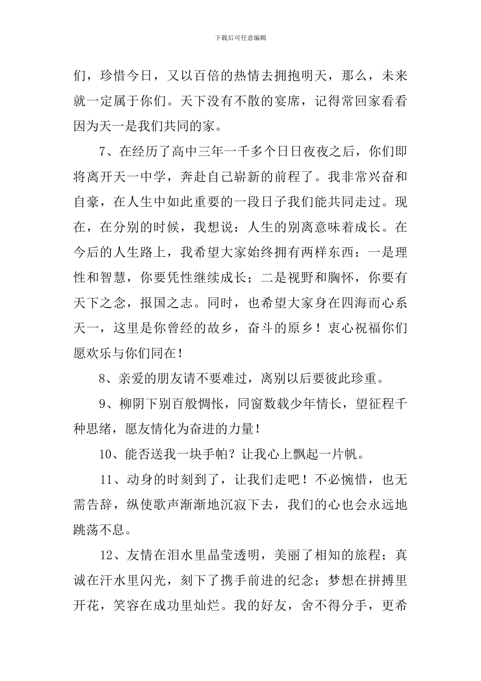 高三毕业生的离别赠言_第2页